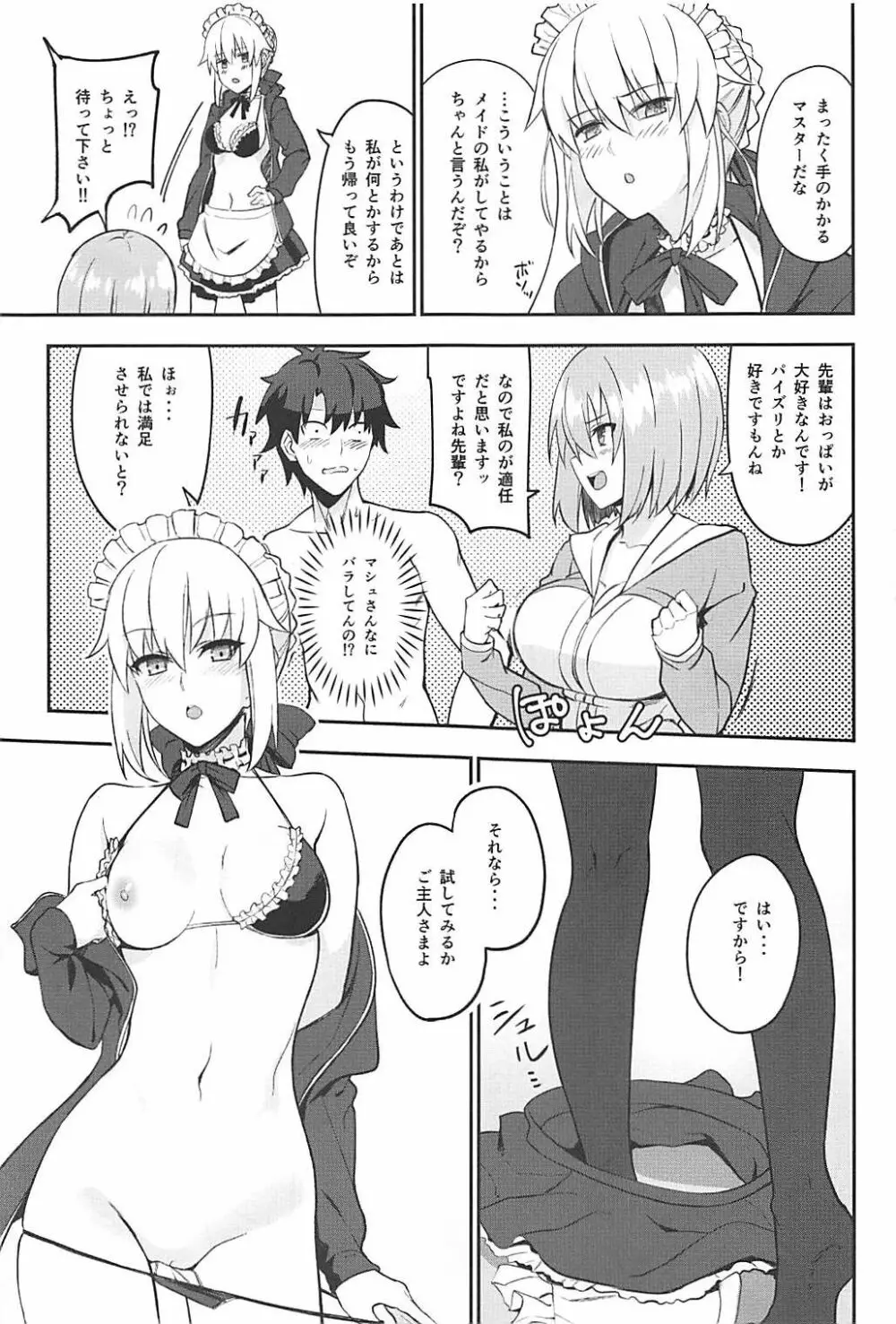 メイドと後輩どちらがお好み？ Page.9