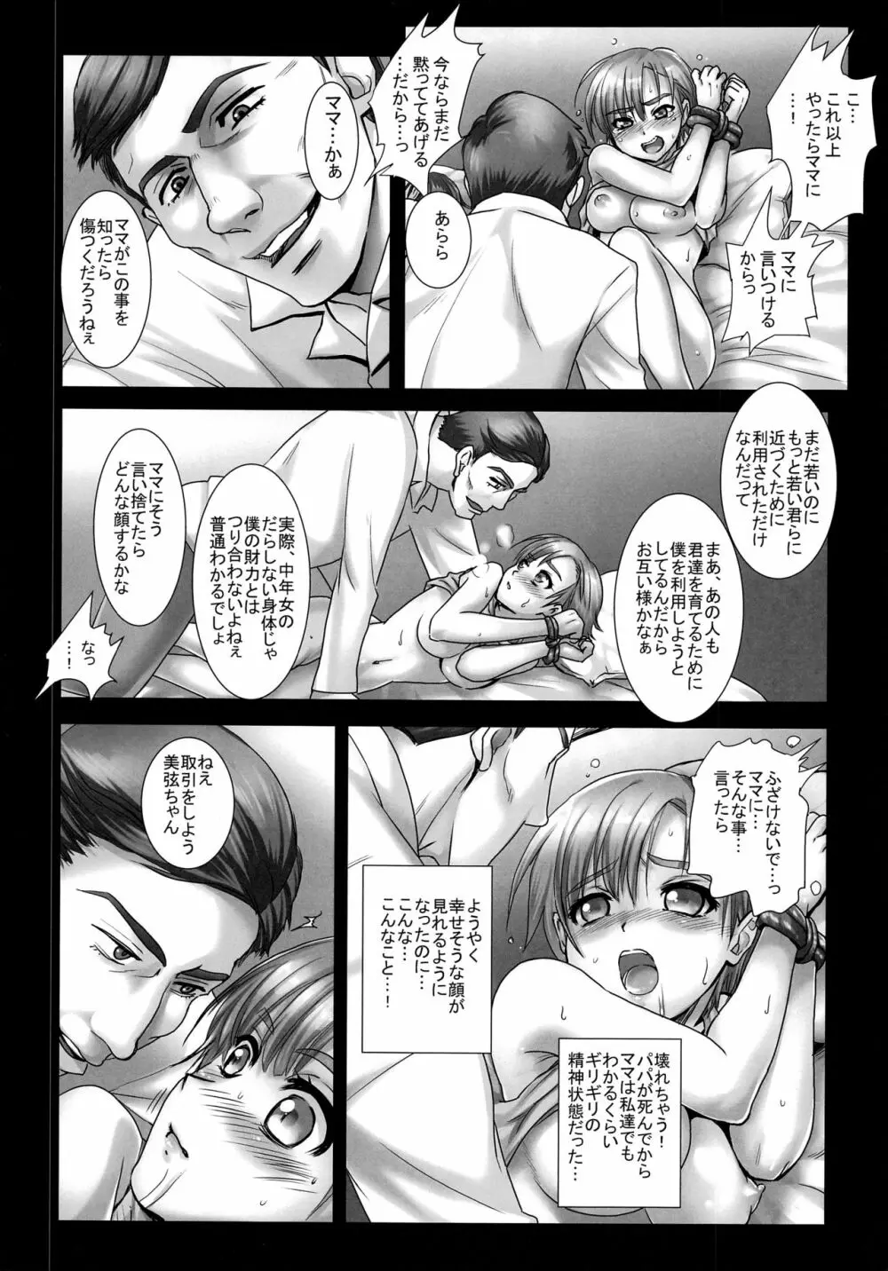 夜は嫌い。ママの旦那が布団の中に入ってくるから Page.16