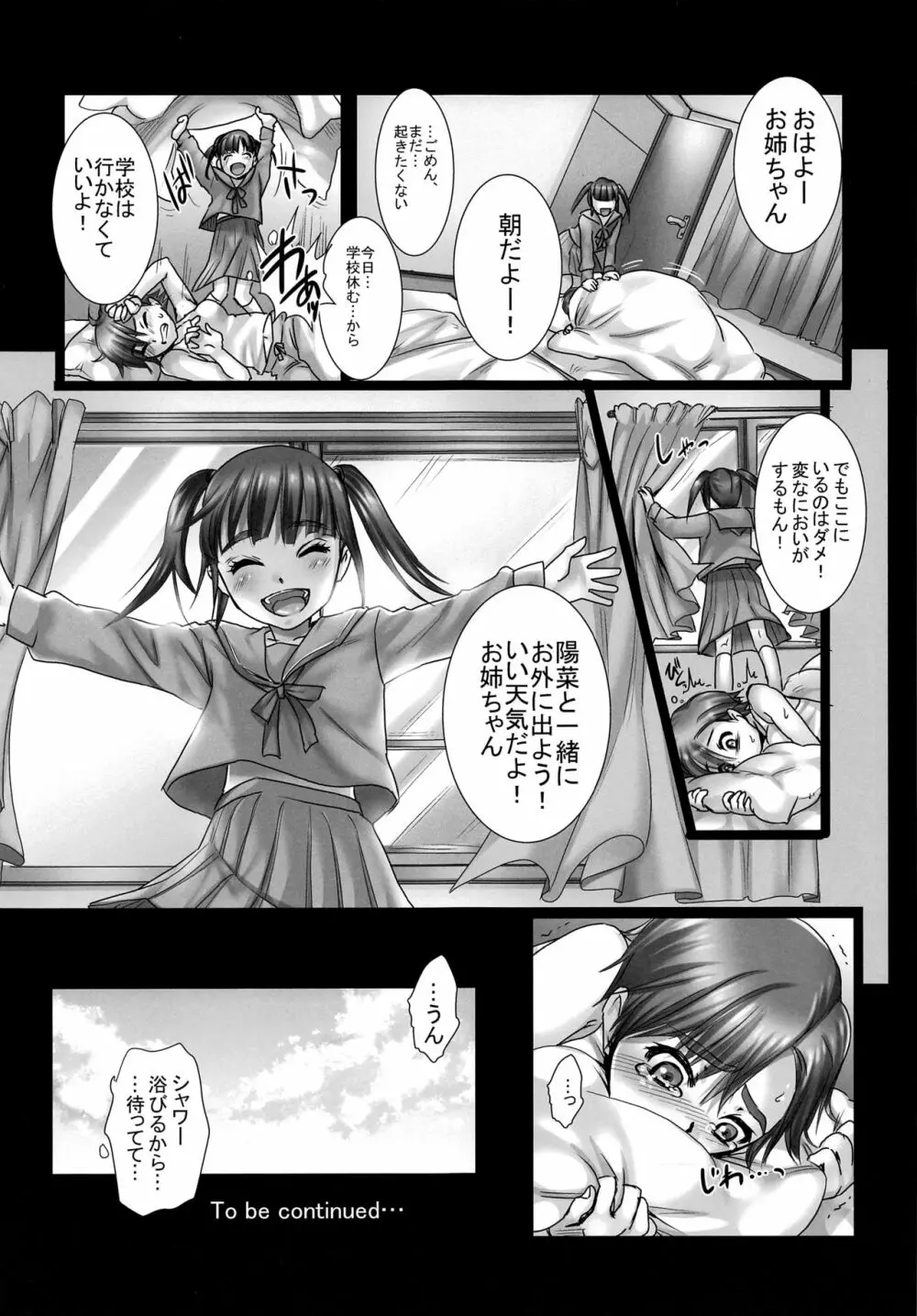 夜は嫌い。ママの旦那が布団の中に入ってくるから Page.29