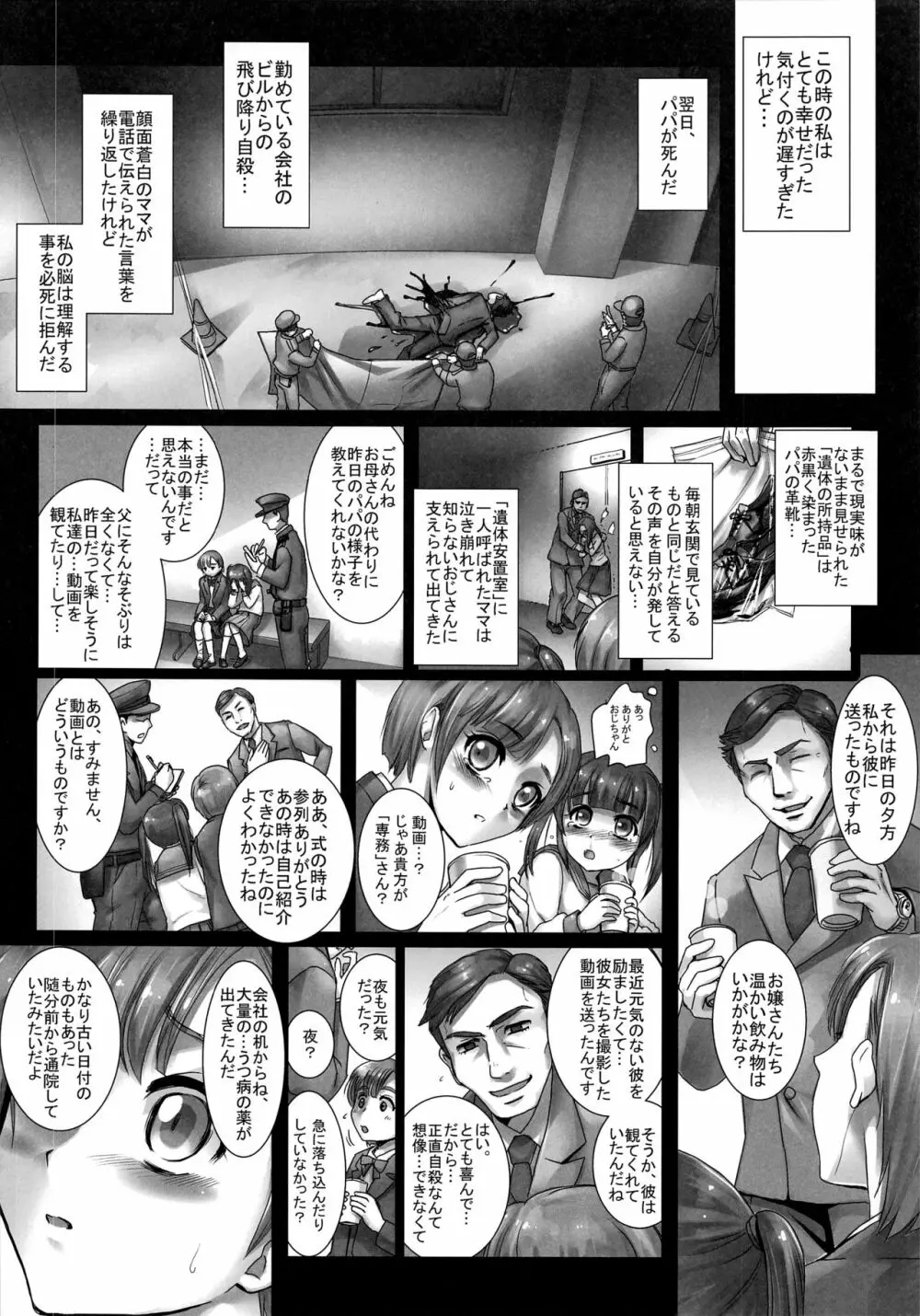 夜は嫌い。ママの旦那が布団の中に入ってくるから Page.6