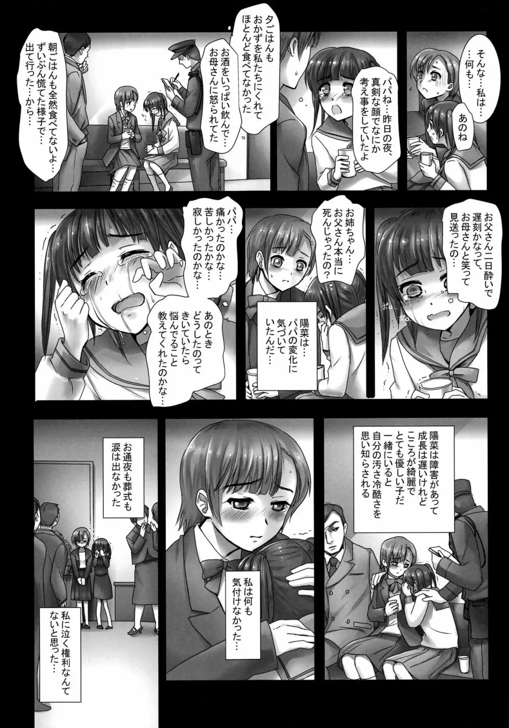 夜は嫌い。ママの旦那が布団の中に入ってくるから Page.7