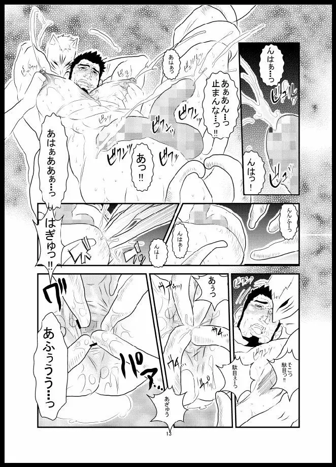 染まる夜 Page.12