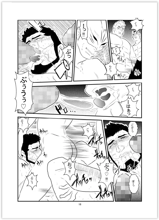 染まる夜 Page.17