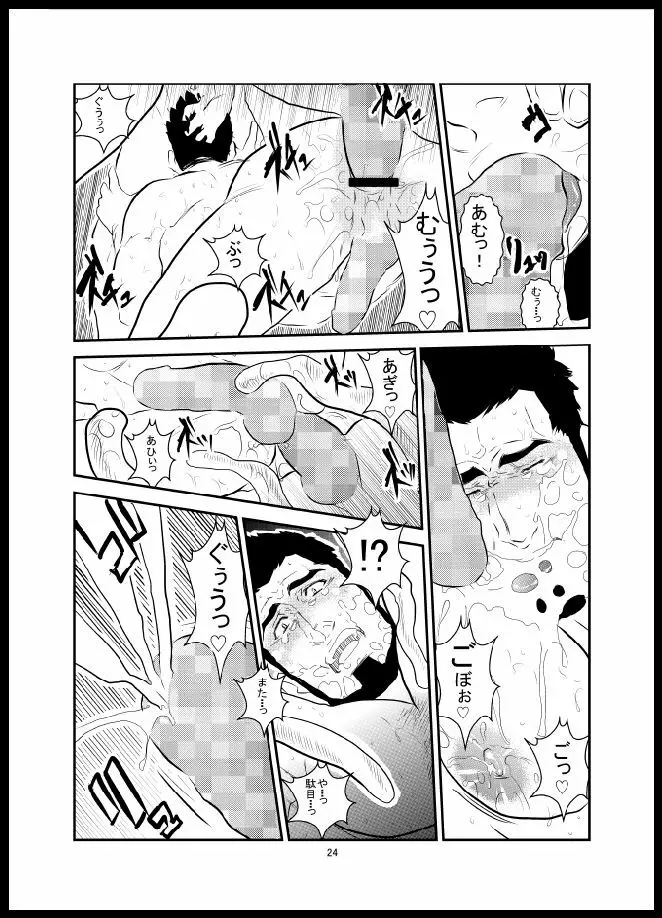 染まる夜 Page.23