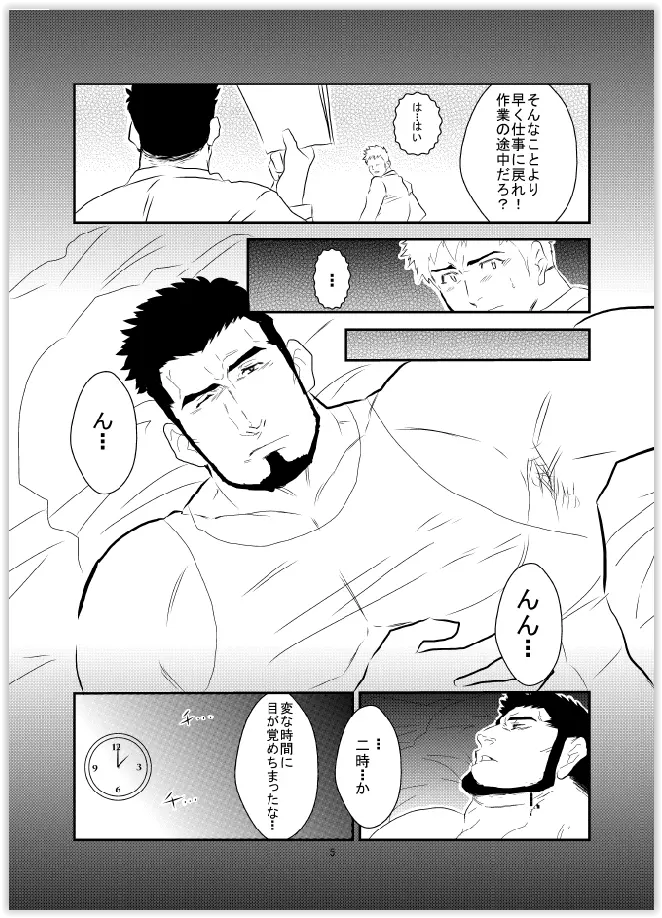 染まる夜 Page.5