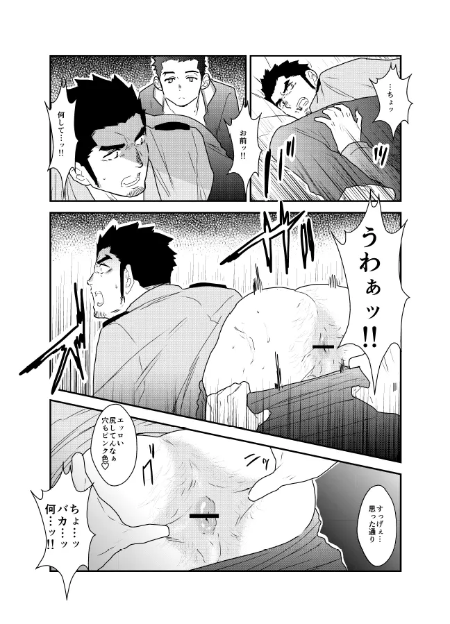 俺、捕まりました。 Page.10