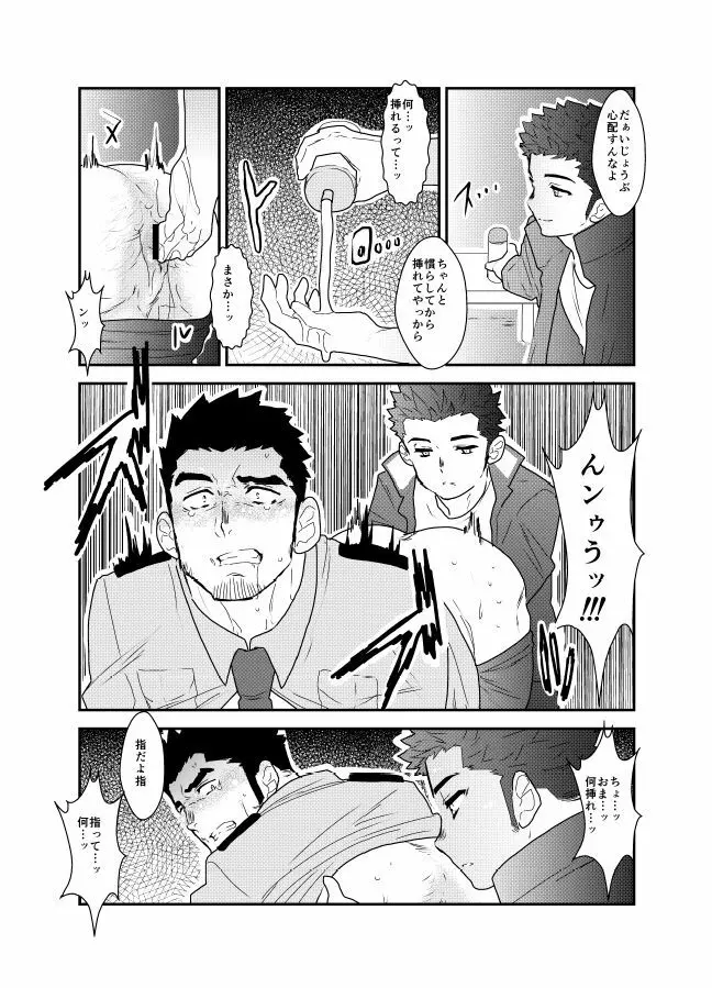 俺、捕まりました。 Page.11