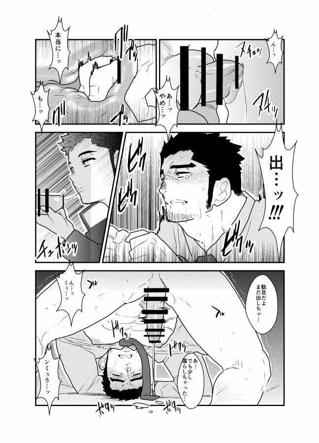 俺、捕まりました。 Page.15