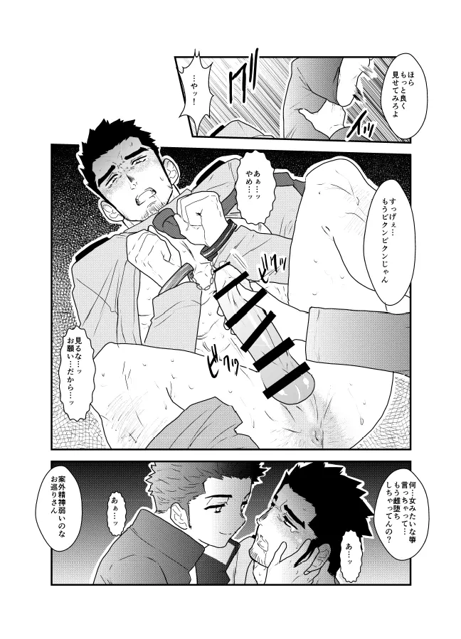 俺、捕まりました。 Page.16