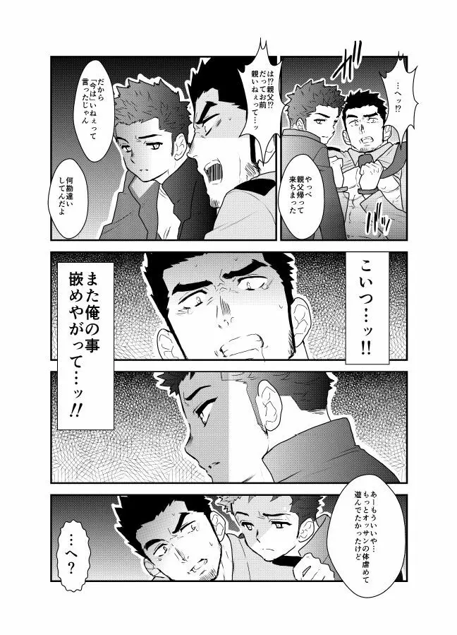 俺、捕まりました。 Page.18