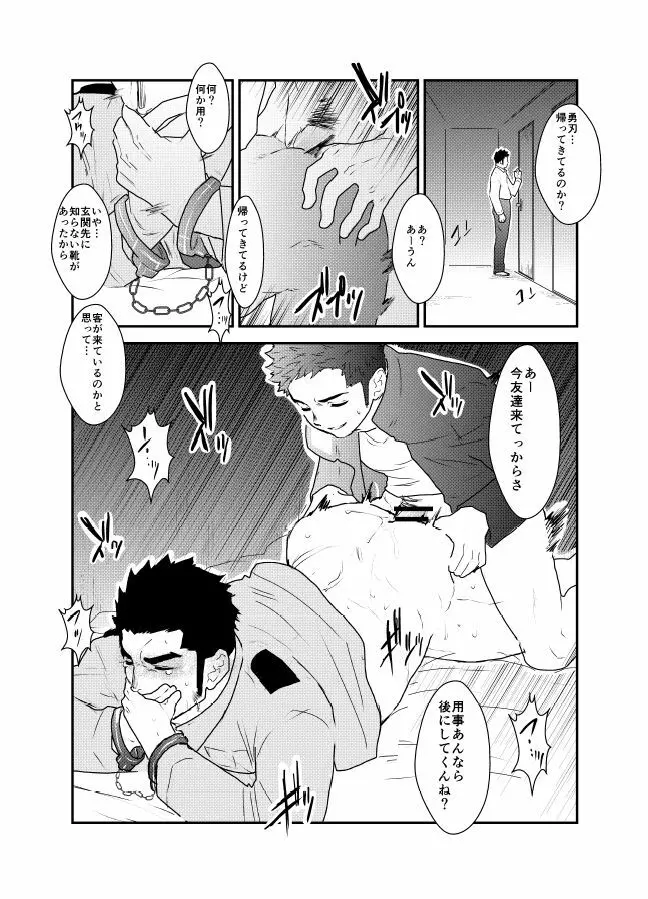 俺、捕まりました。 Page.20