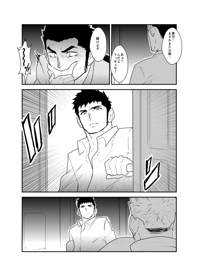 俺、捕まりました。 Page.22