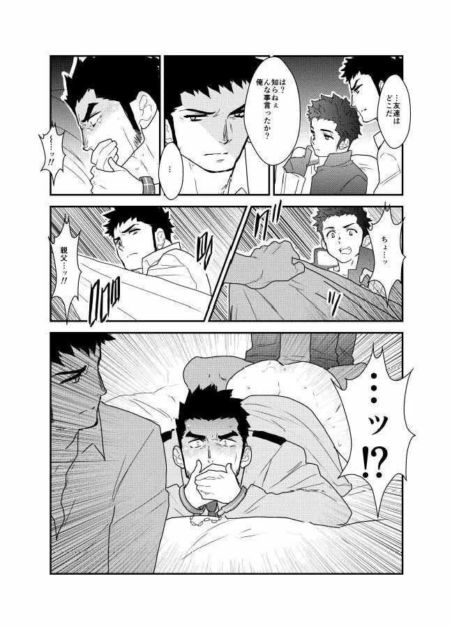 俺、捕まりました。 Page.24