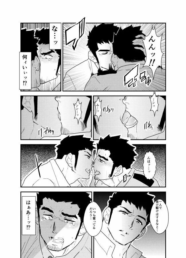 俺、捕まりました。 Page.26