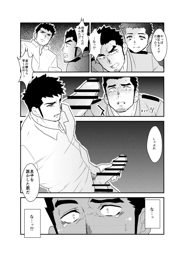 俺、捕まりました。 Page.27