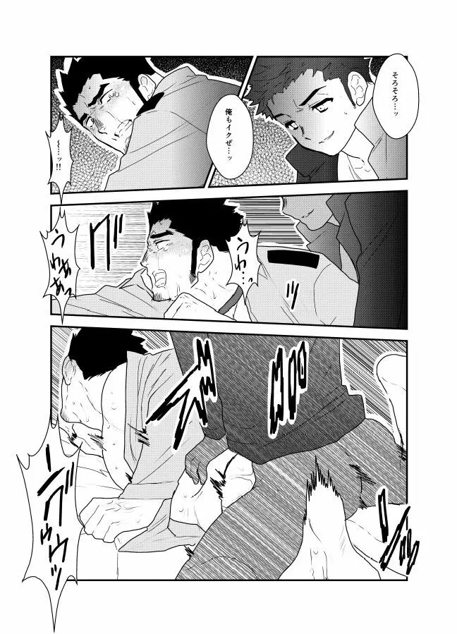 俺、捕まりました。 Page.31