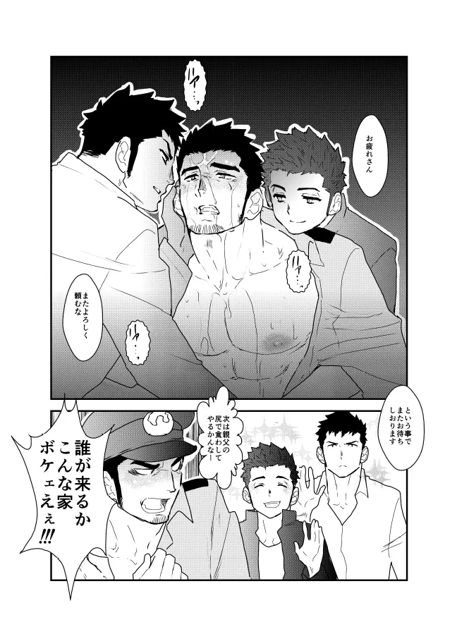 俺、捕まりました。 Page.36