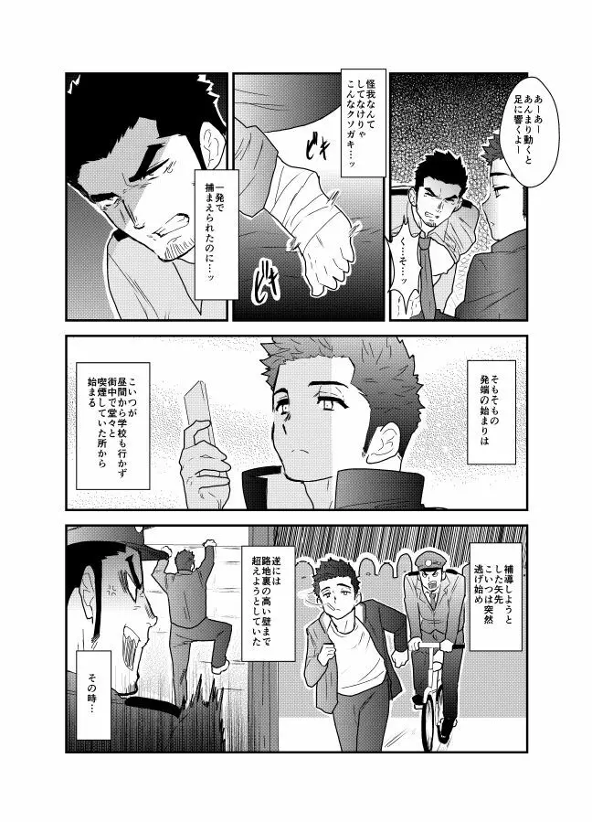 俺、捕まりました。 Page.4