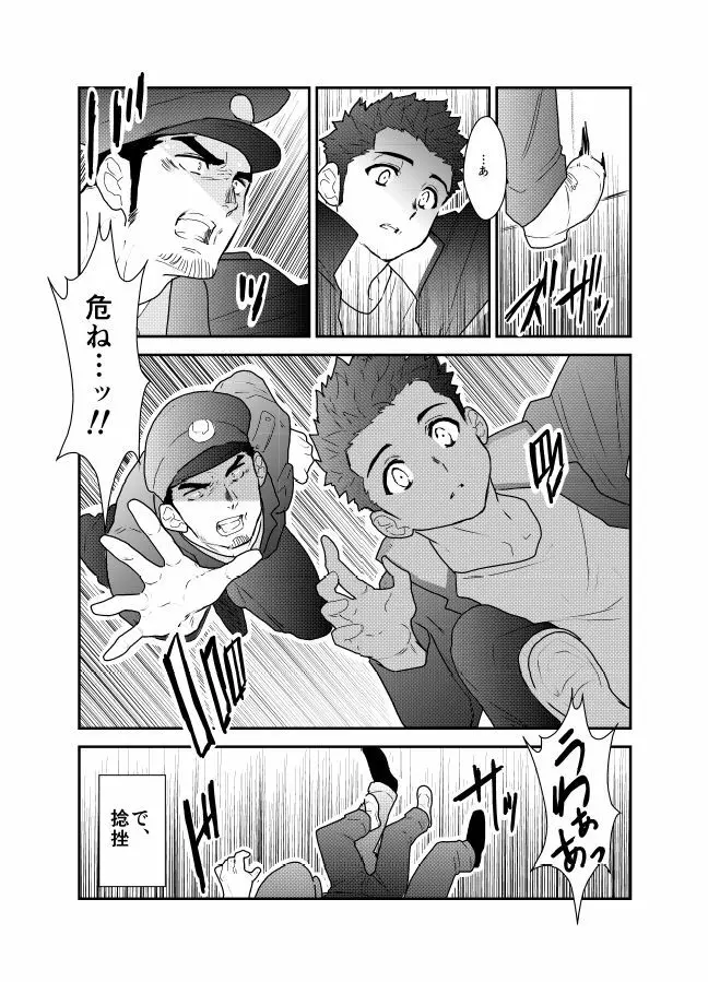 俺、捕まりました。 Page.5