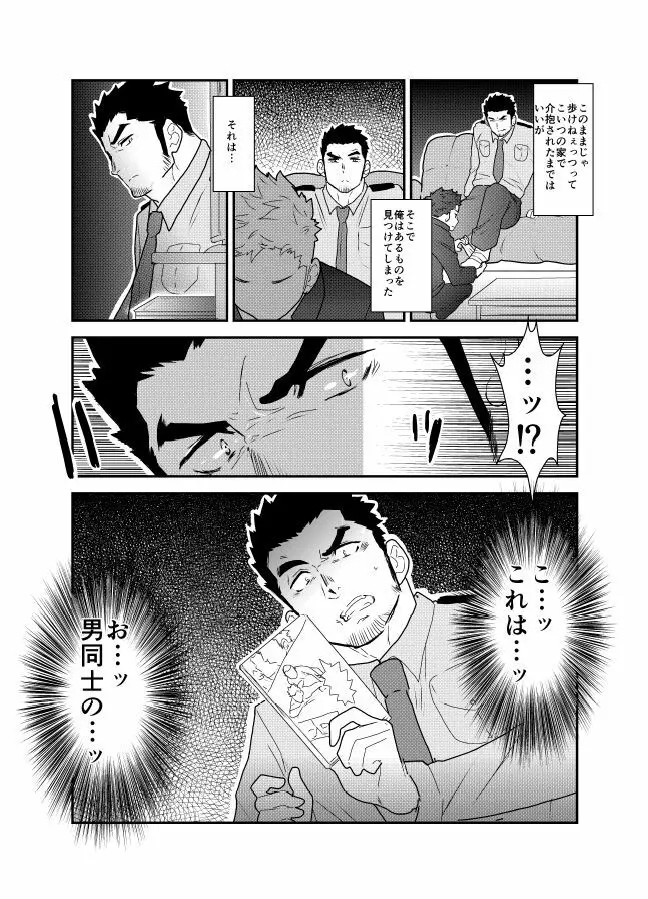 俺、捕まりました。 Page.6