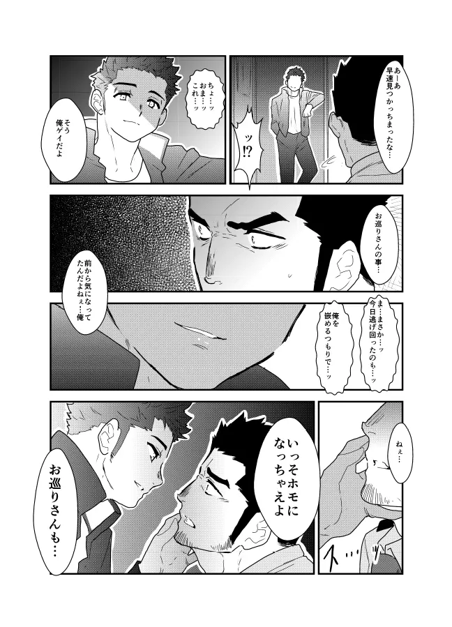 俺、捕まりました。 Page.7