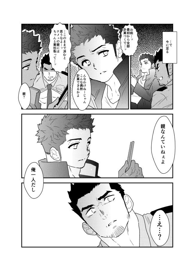 俺、捕まりました。 Page.8