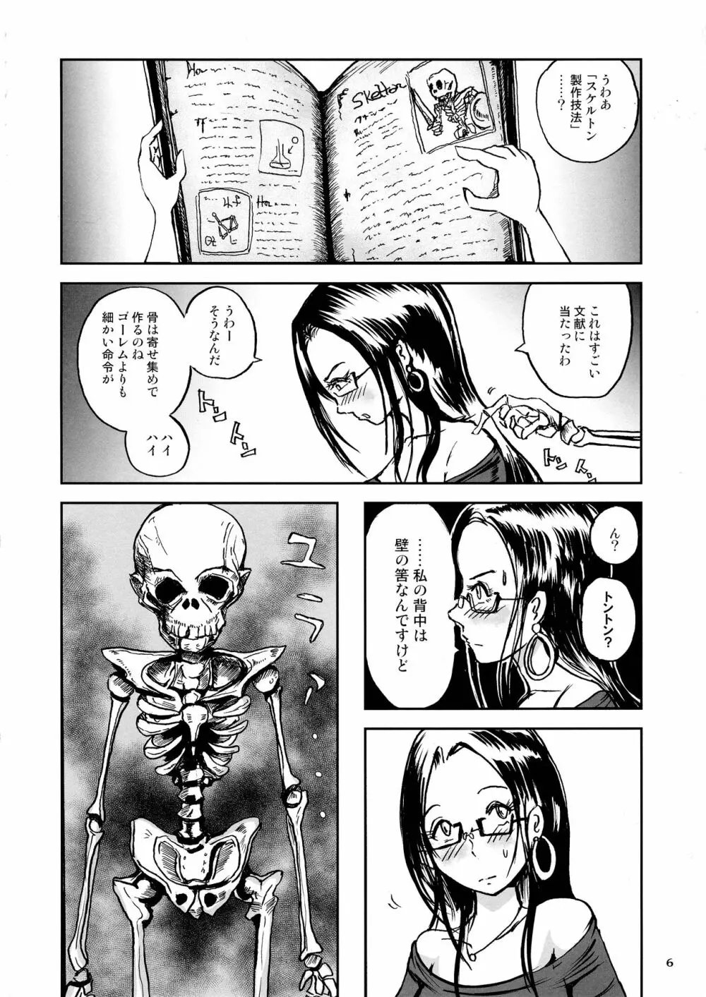 書庫の骸骨兵士 乳首に入れる骨の指 Page.6