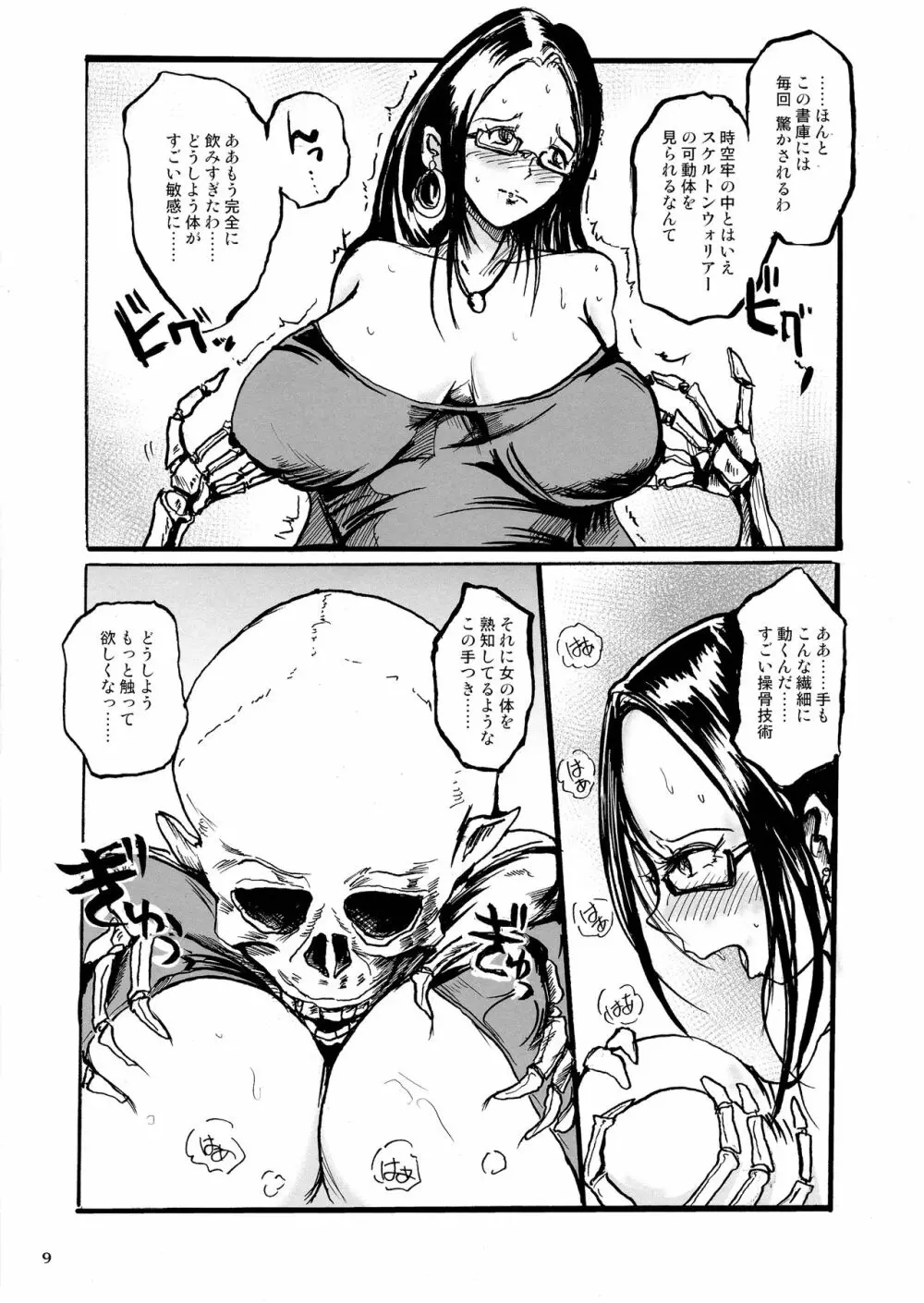 書庫の骸骨兵士 乳首に入れる骨の指 Page.9