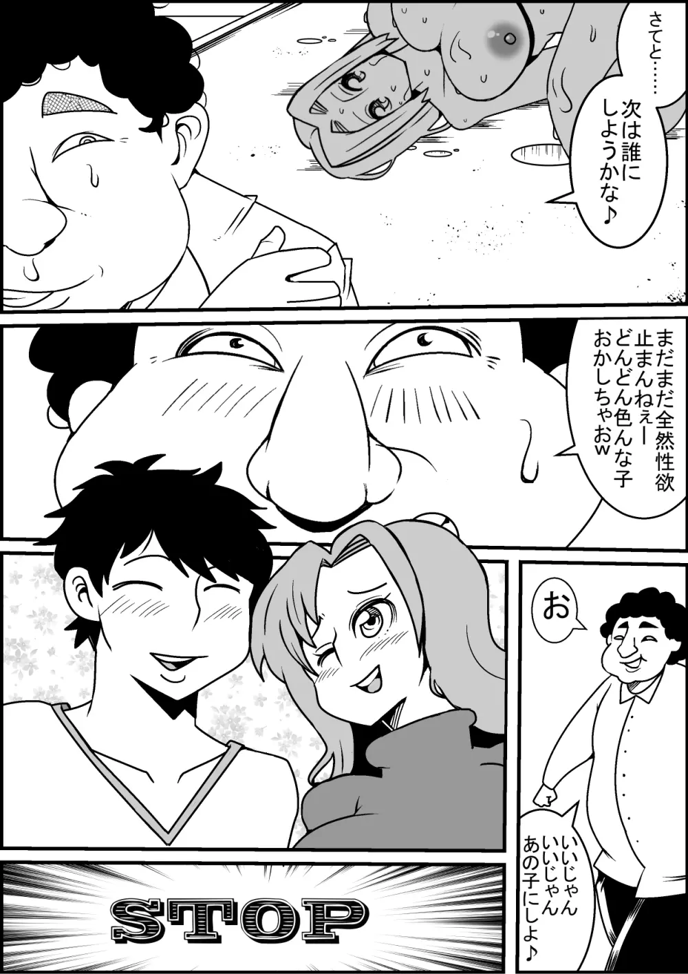 時止めセックス! Page.10