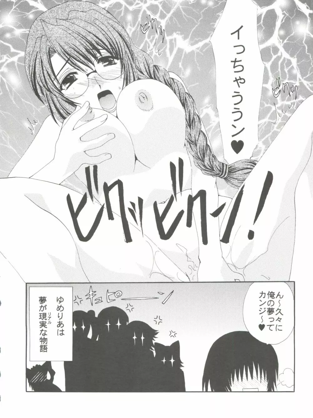 夢世界で会いましょう Page.10