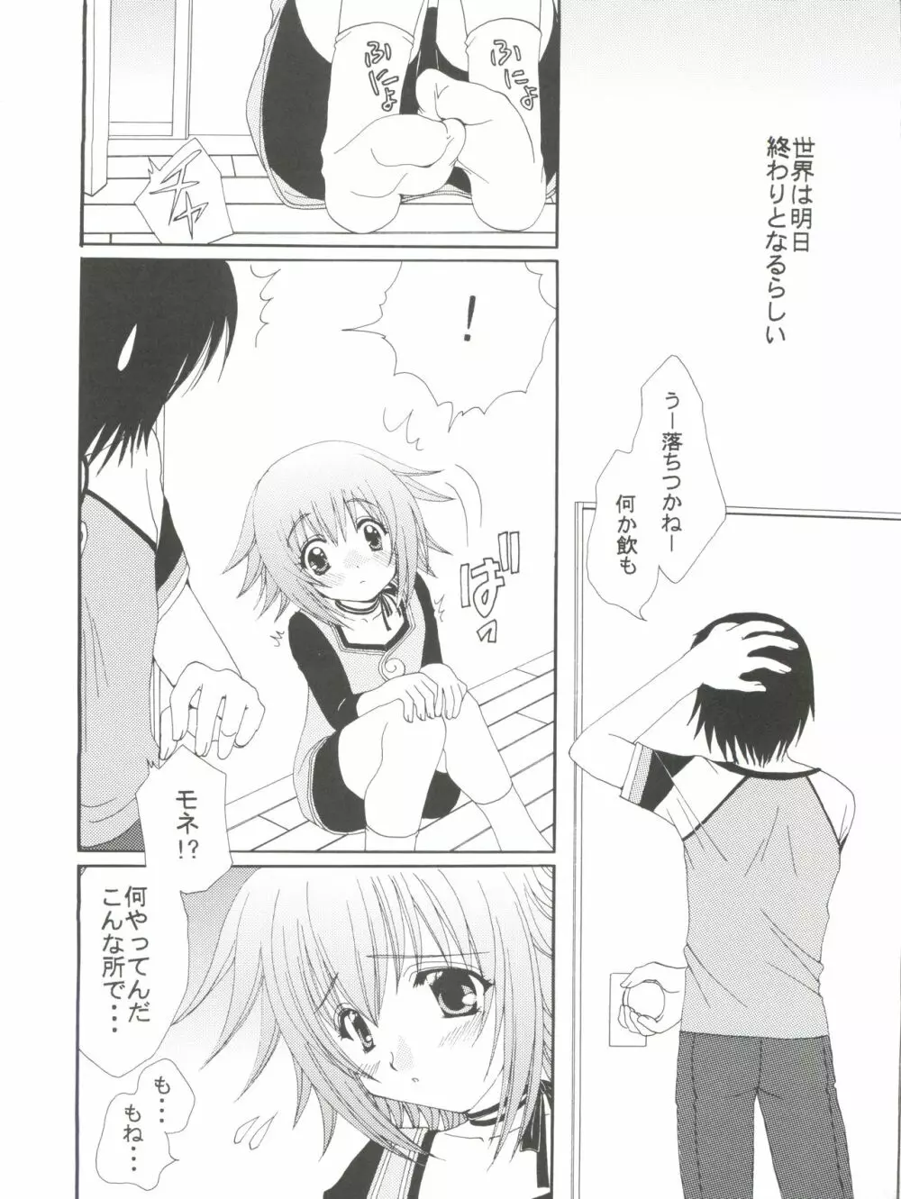 夢世界で会いましょう Page.12