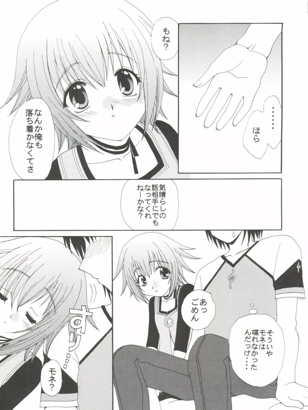 夢世界で会いましょう Page.13