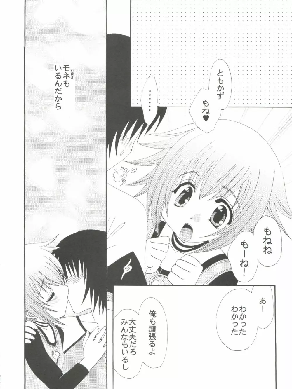 夢世界で会いましょう Page.14