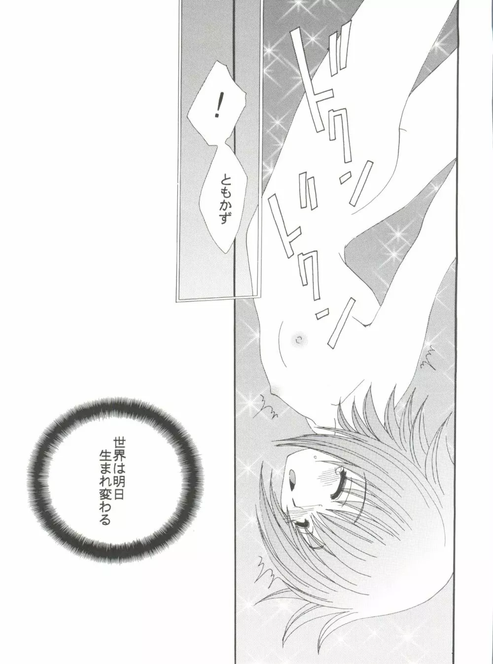 夢世界で会いましょう Page.17