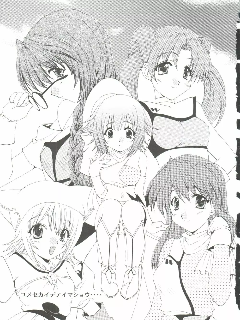 夢世界で会いましょう Page.3