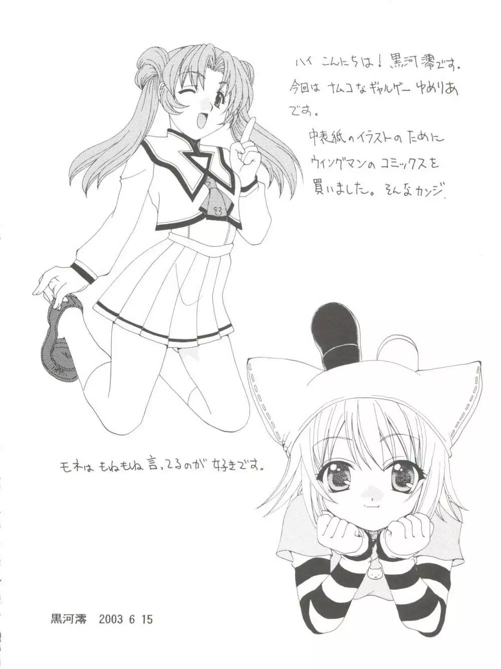 夢世界で会いましょう Page.4