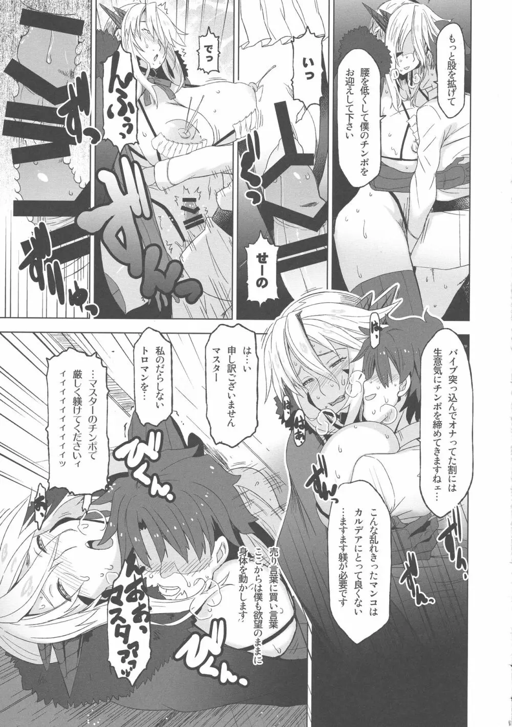 HGUC#11 そうだアルトリアと街へ出よう ...そして路地裏に入ろう Page.17