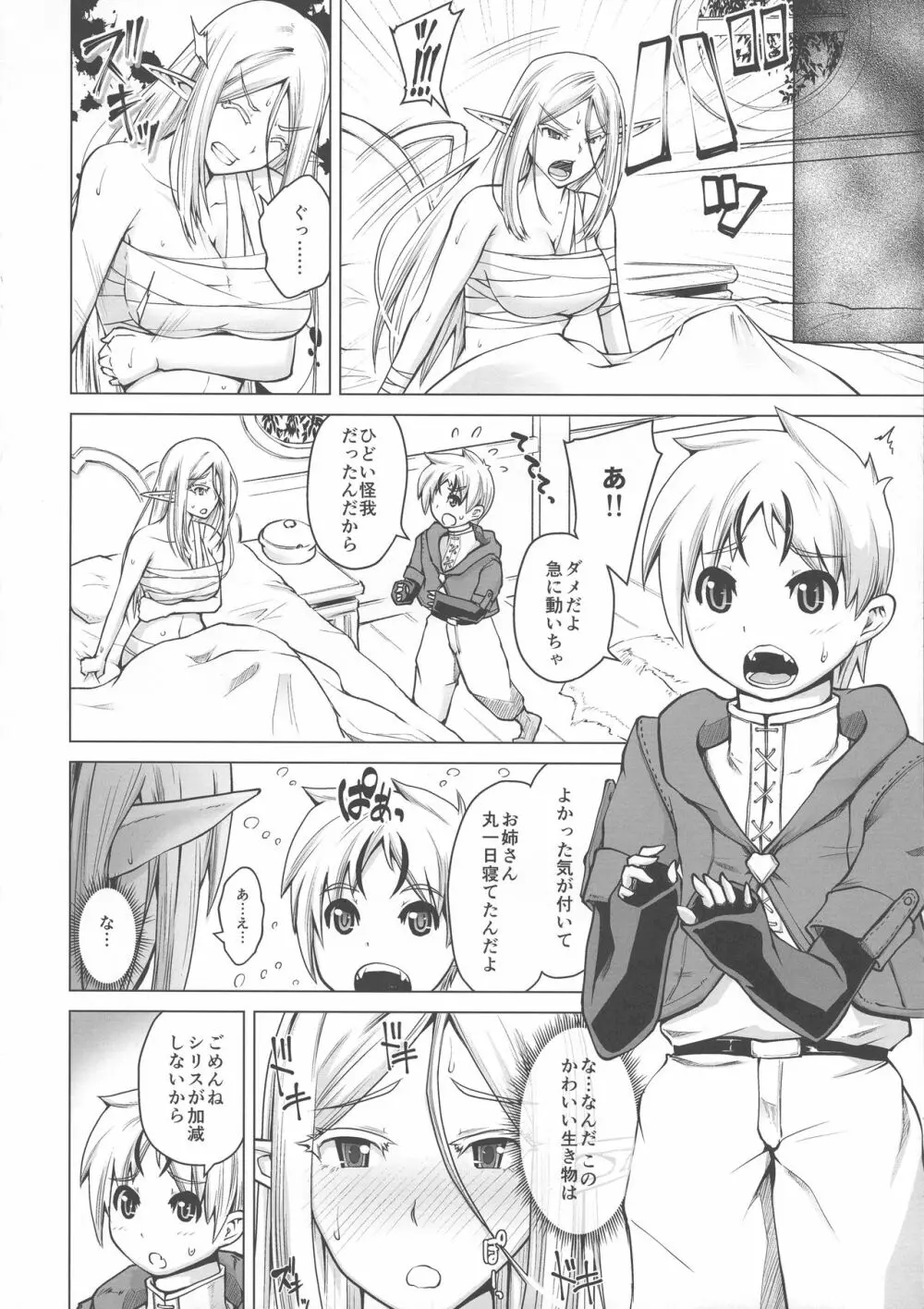 純白エルフと褐色エルフとちいさな吸血鬼 Page.6