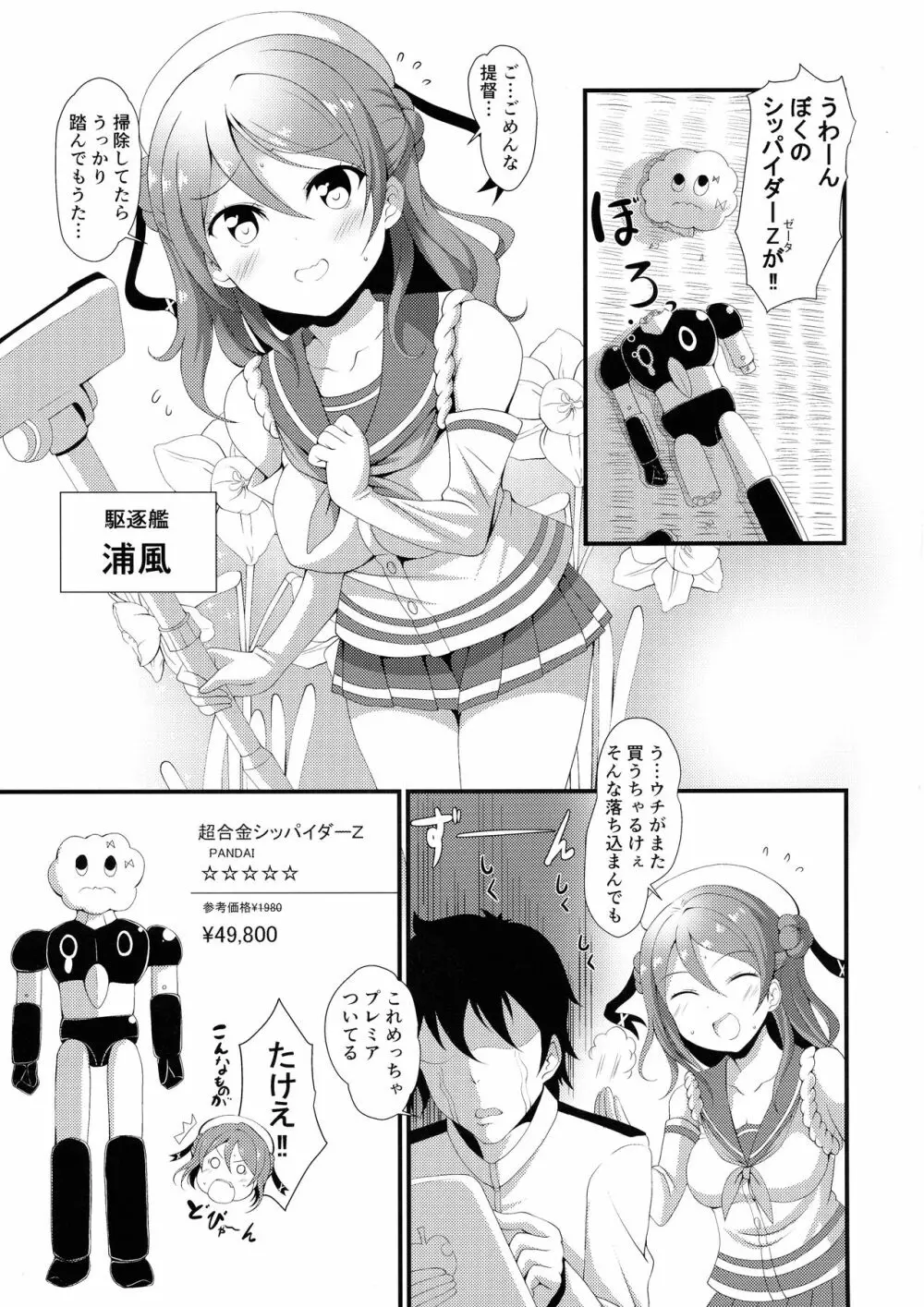 ウチのみるくはままの味 Page.3