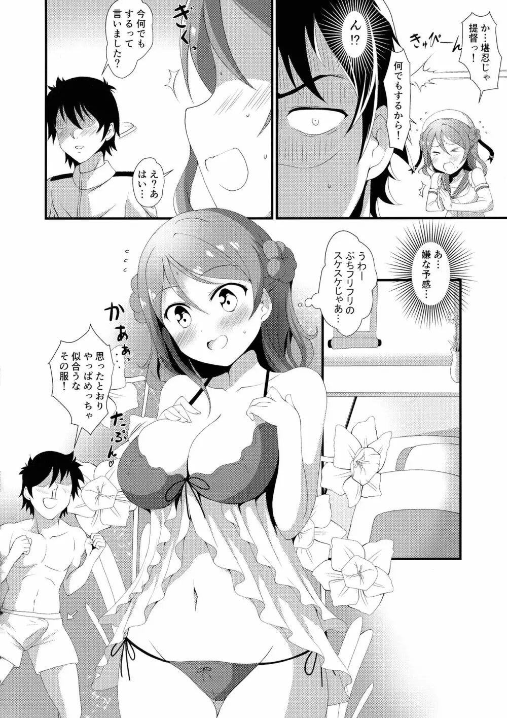 ウチのみるくはままの味 Page.4