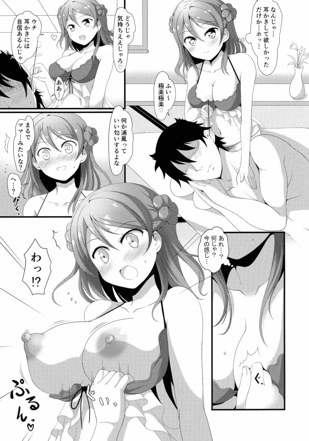 ウチのみるくはままの味 Page.5