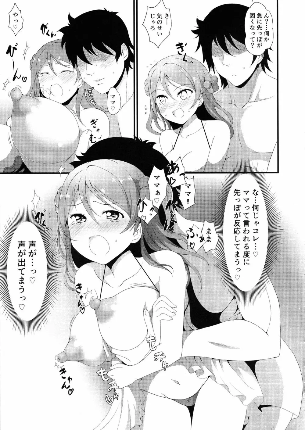 ウチのみるくはままの味 Page.7