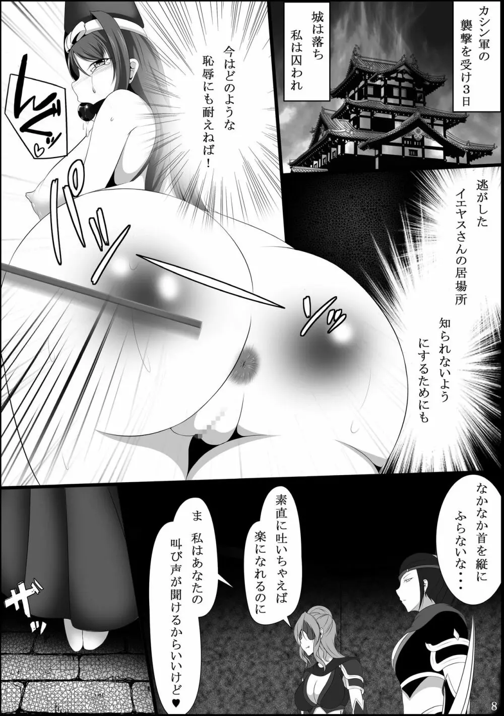 堕肛乙女 Page.7