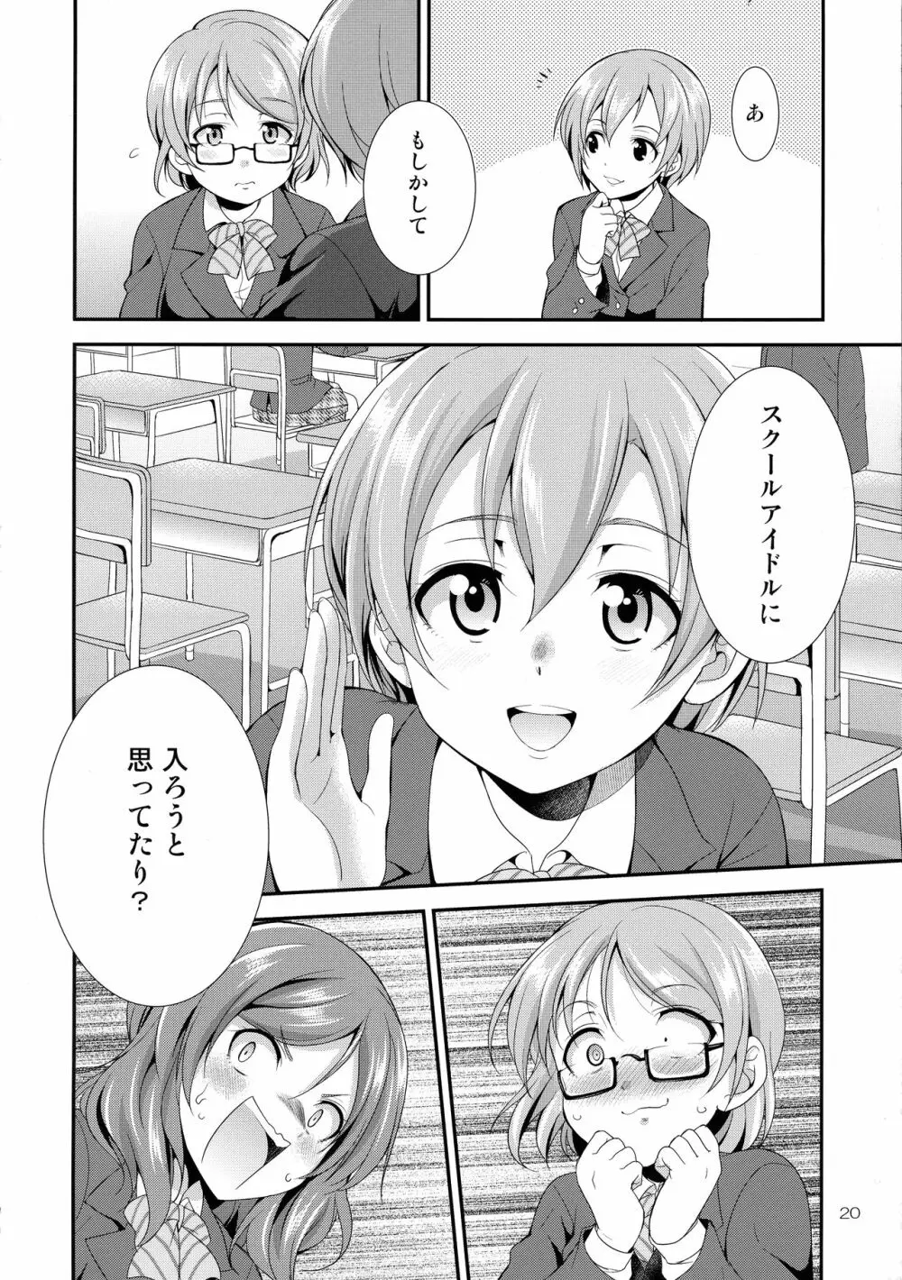 フタナライブ!3 Page.20