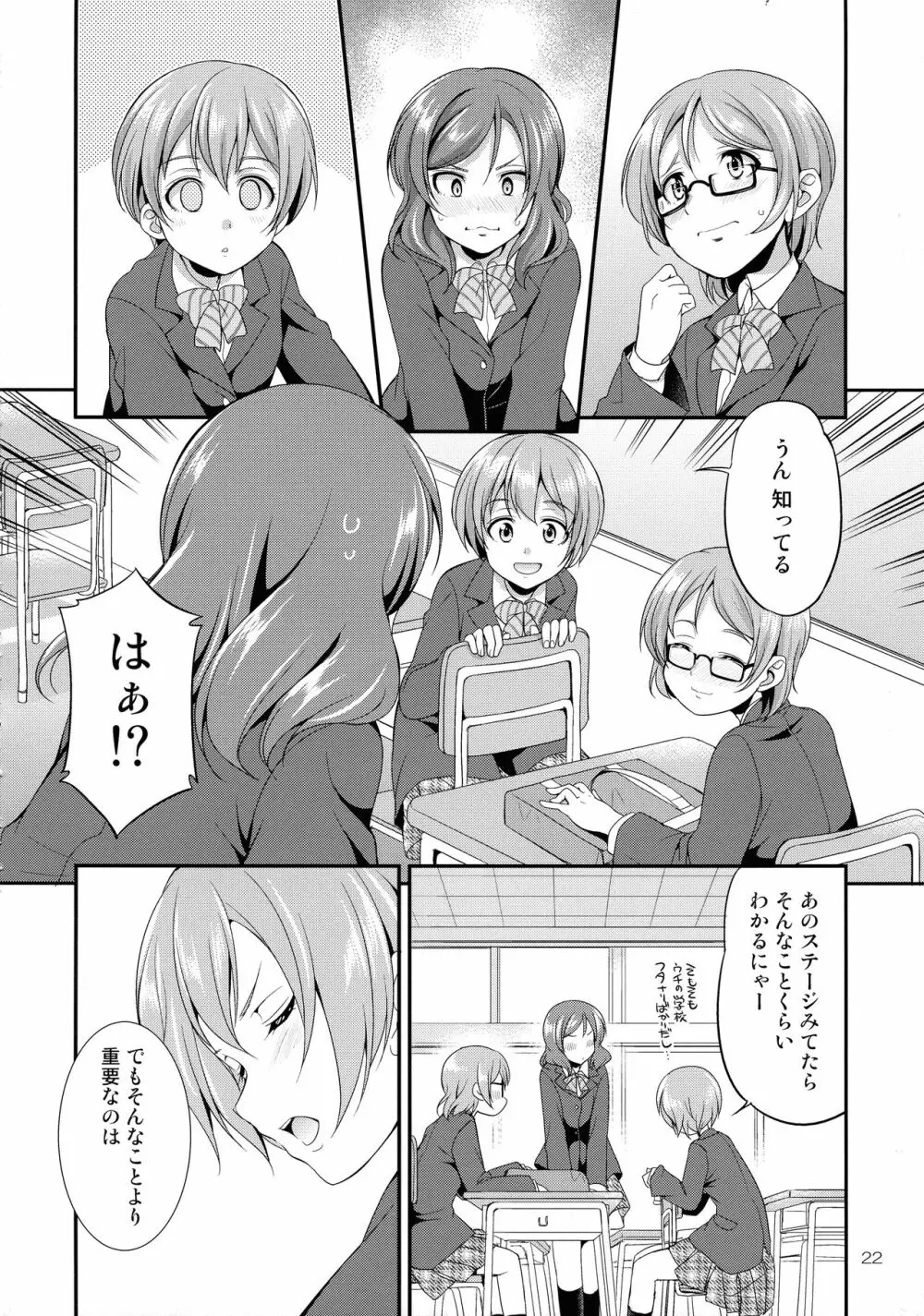 フタナライブ!3 Page.22