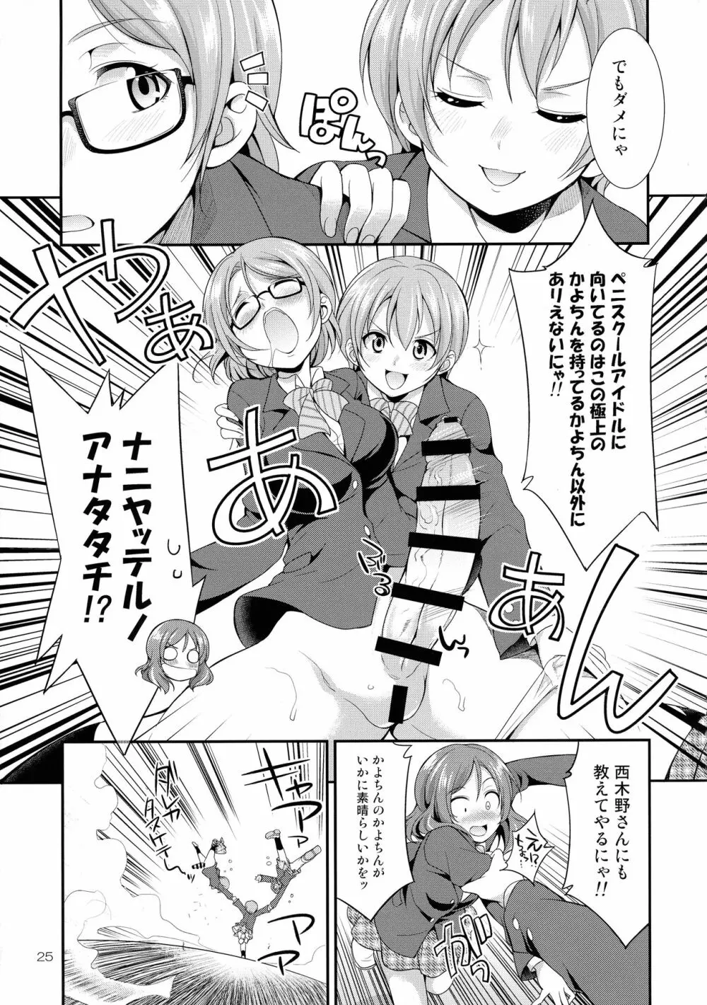 フタナライブ!3 Page.25