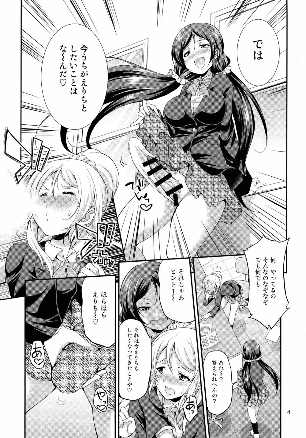 フタナライブ!3 Page.4