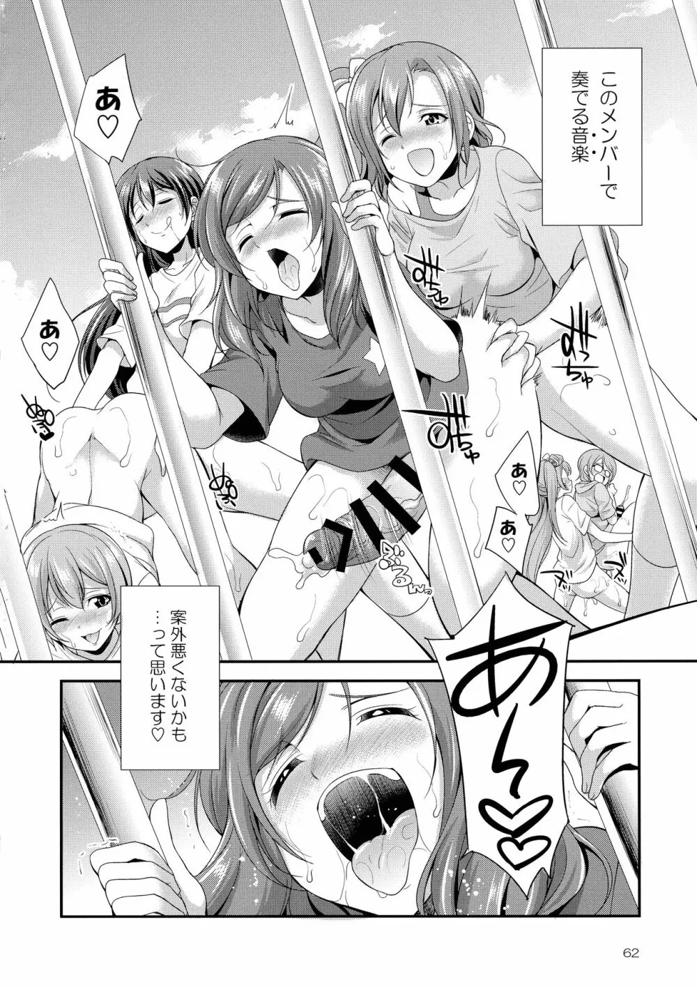 フタナライブ!3 Page.61