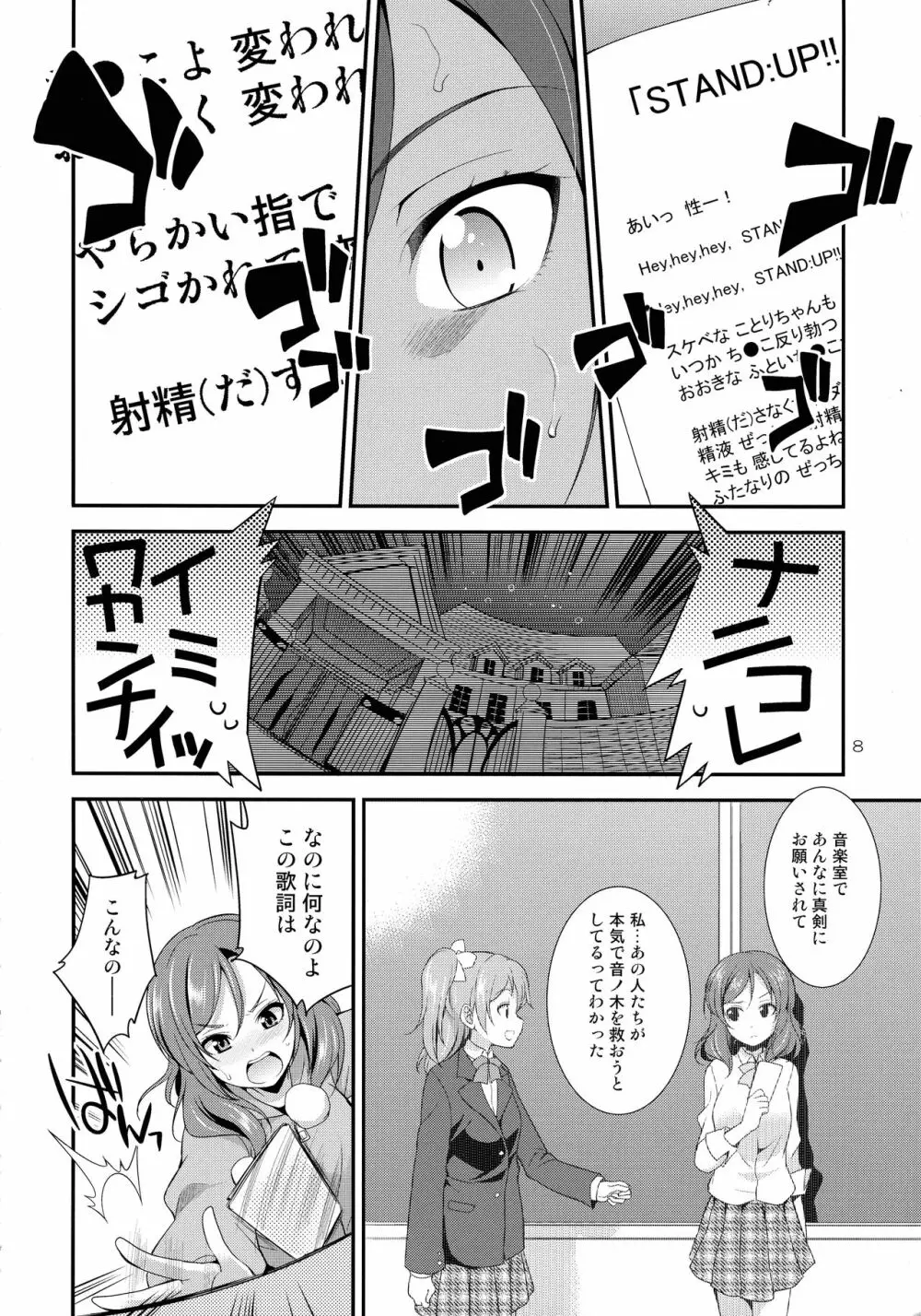 フタナライブ!3 Page.8