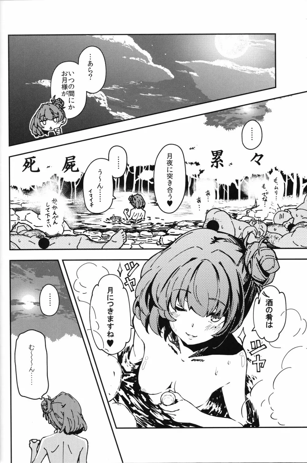 高垣楓の混浴温泉一人旅本 Page.19